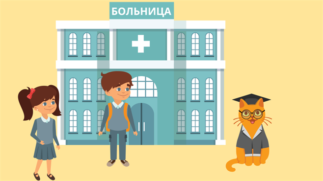 больница11.png