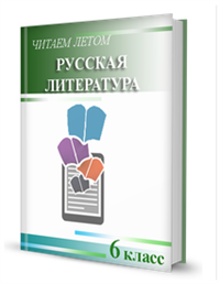 6русслит2.PNG