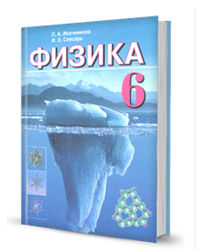6физ.PNG