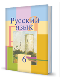 6русяз.PNG