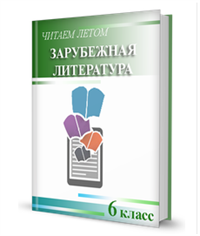 6русслит1.PNG