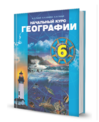 6геогр.PNG