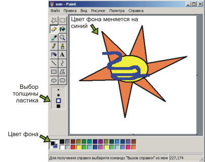 sunEraseBlueRGB.png