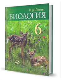 6биол.PNG