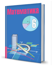6мат.PNG